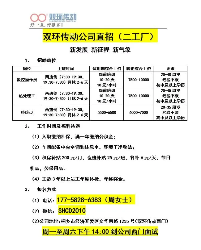 桐乡大厂招人