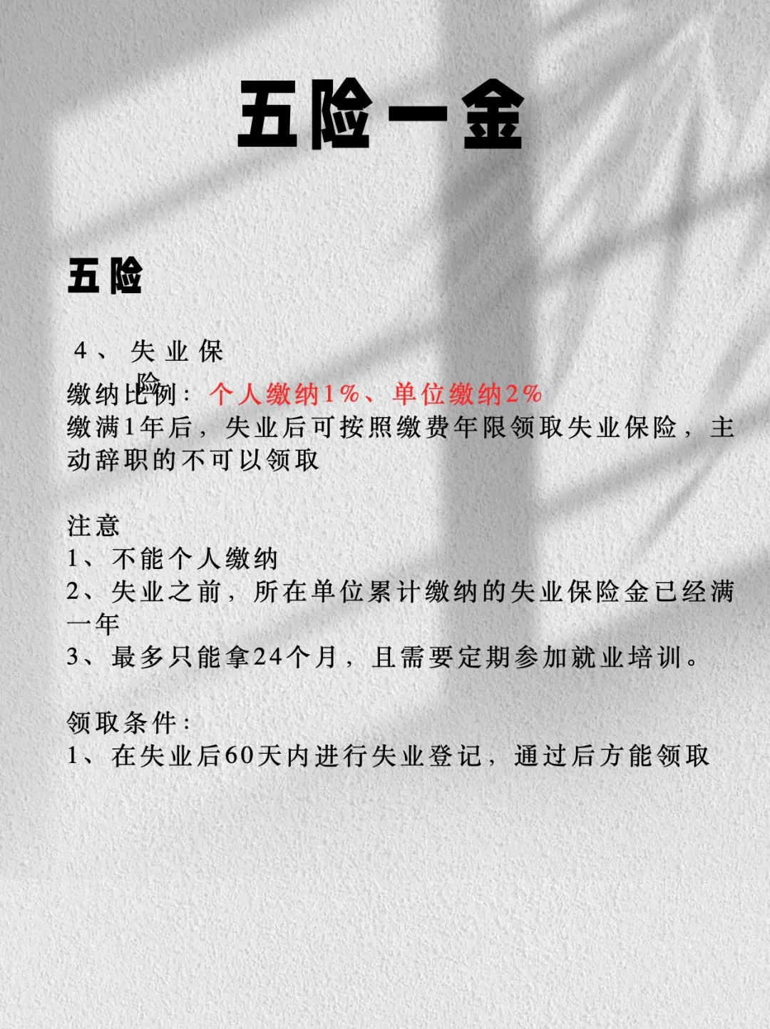一文帮你搞清楚五险一金‼️