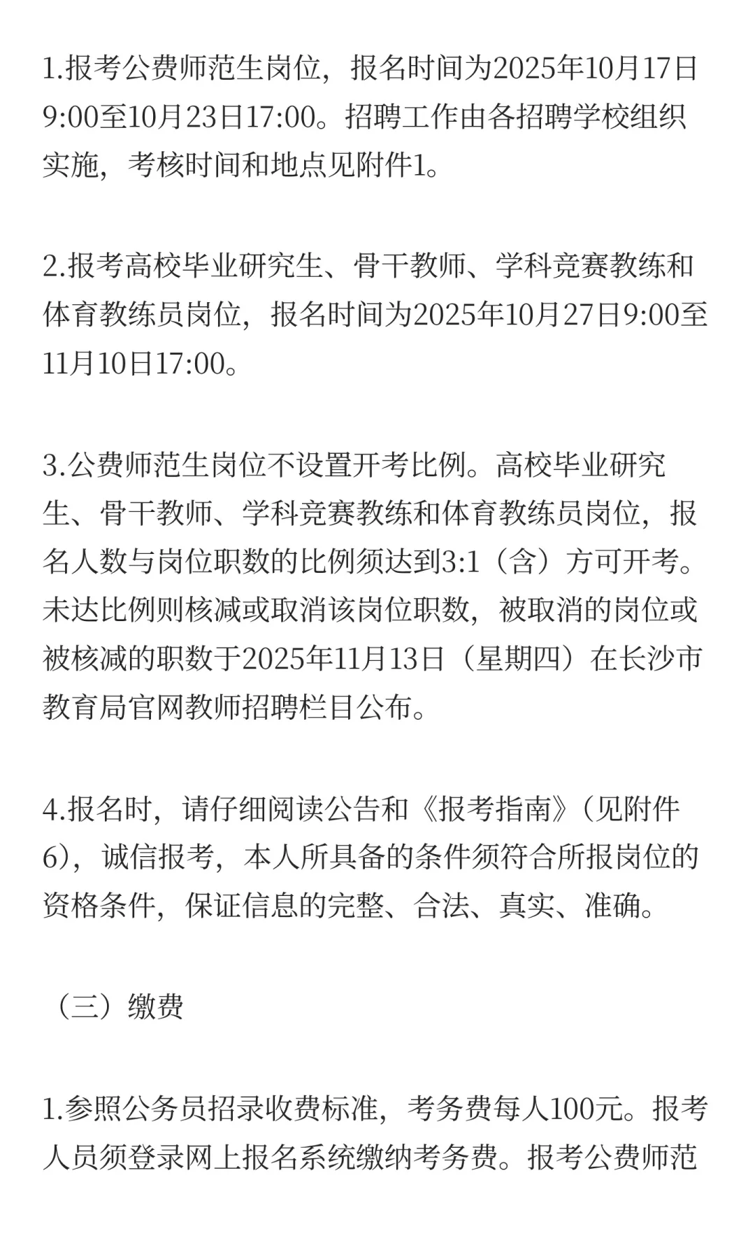 编制！2025长沙市教育局招聘教职工662人