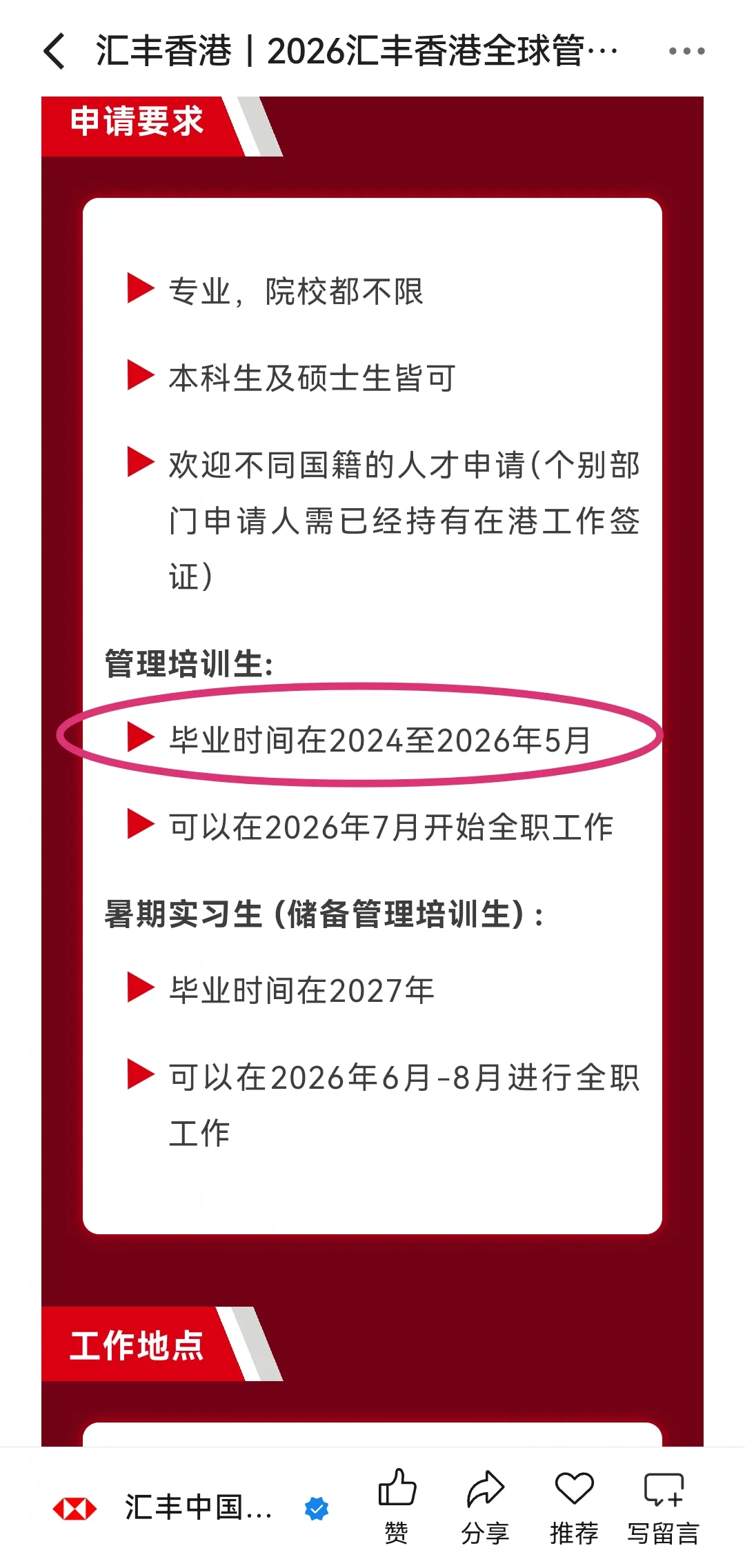 10.14秋招校招一直记得往届生！23-25届加油