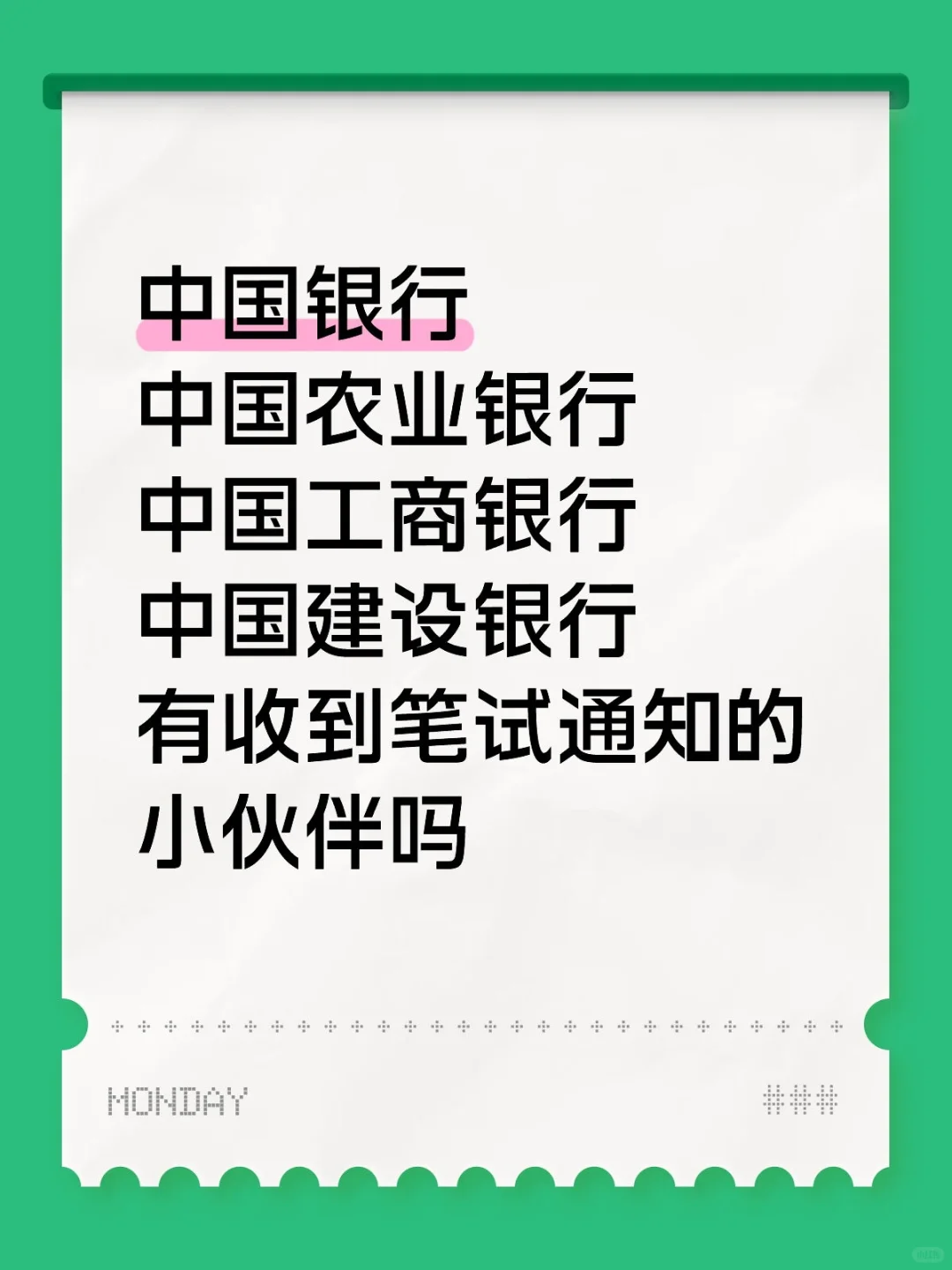 秋招银行 有笔试出来了！？