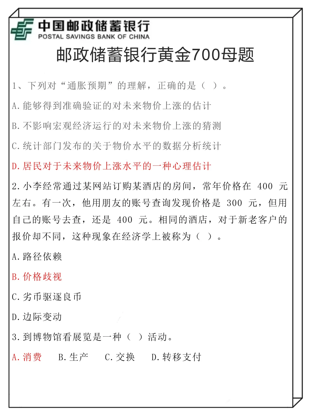 邮政储蓄银行笔试要领：稳大舍小（稳进面）