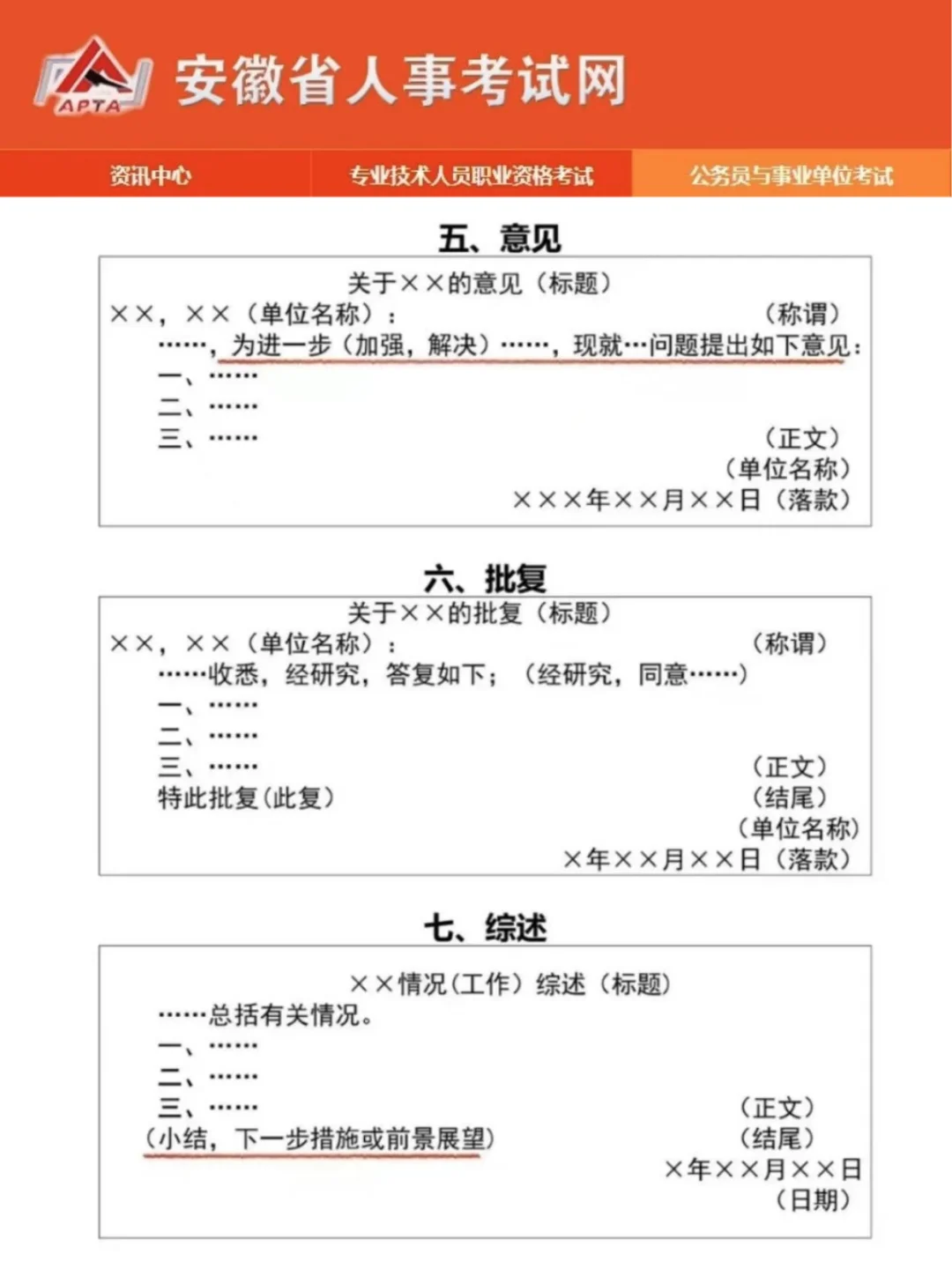 10.25安徽事业编仅剩6天笔试，20 分钟看完