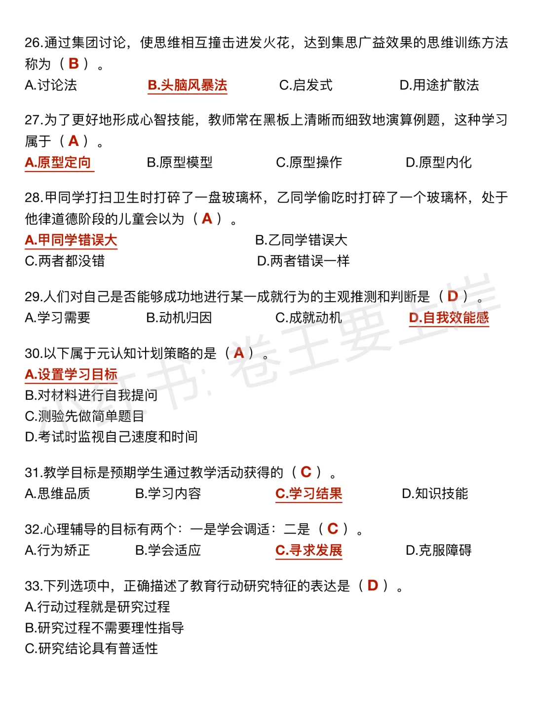 25教招，100道教育基础知识经典题，码住‼