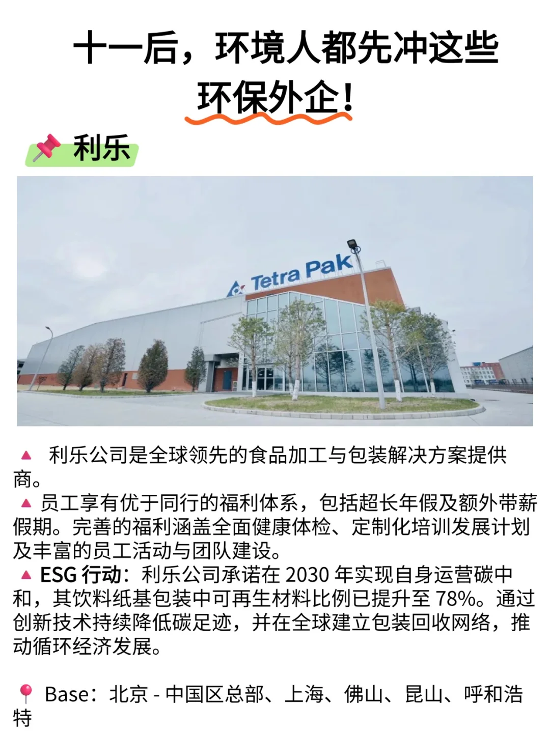 十一后，环境人都先冲这些环保外企！