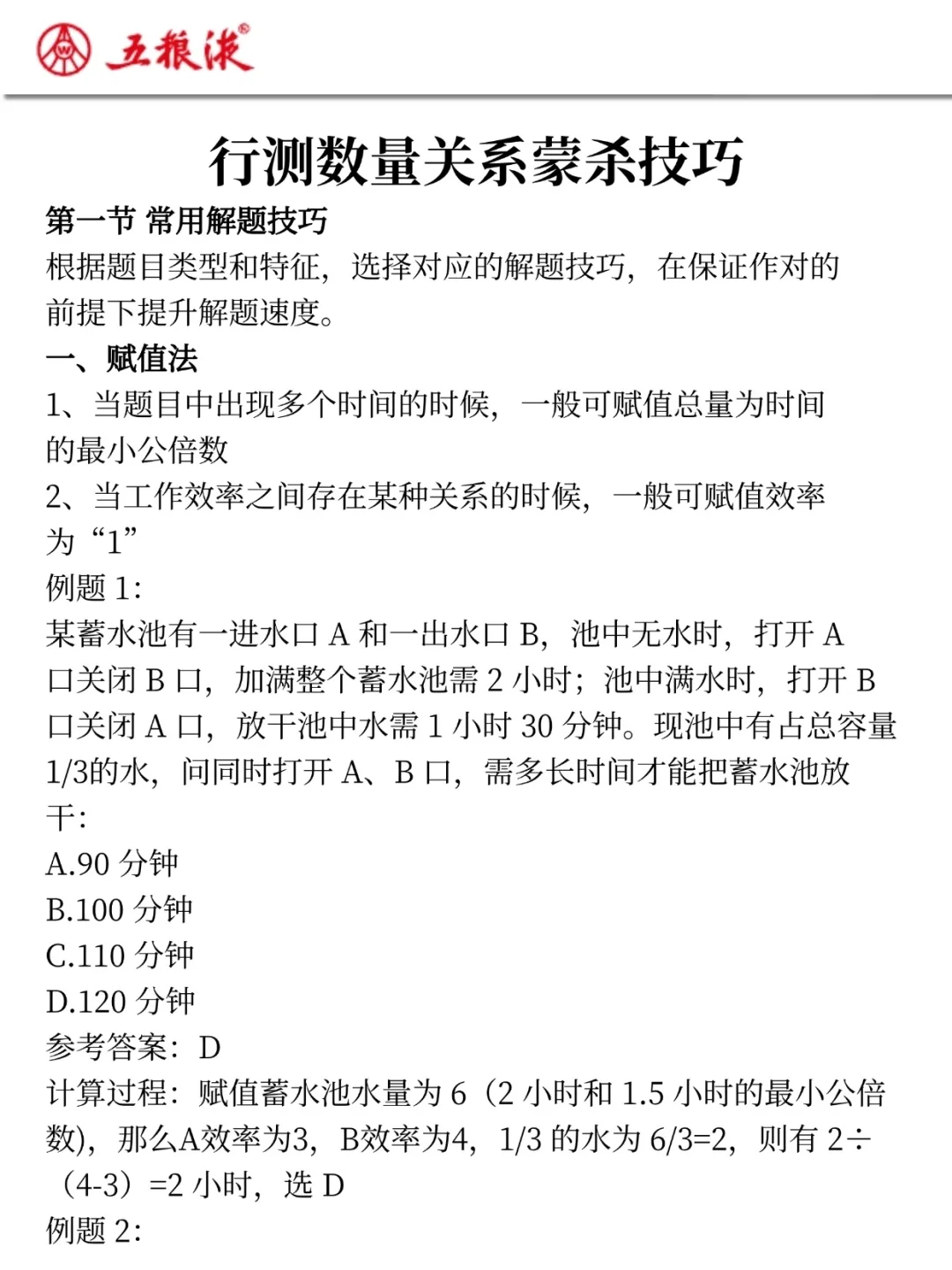26五粮液集团笔试真放水啊，重复率85％，背