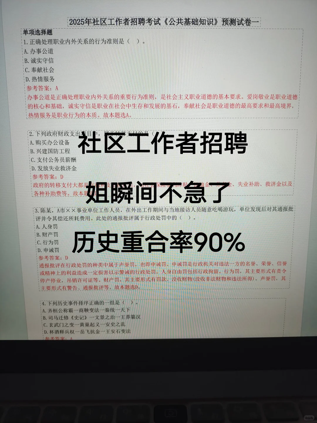 25社区招聘，姐瞬间不急了！历史重合率90%