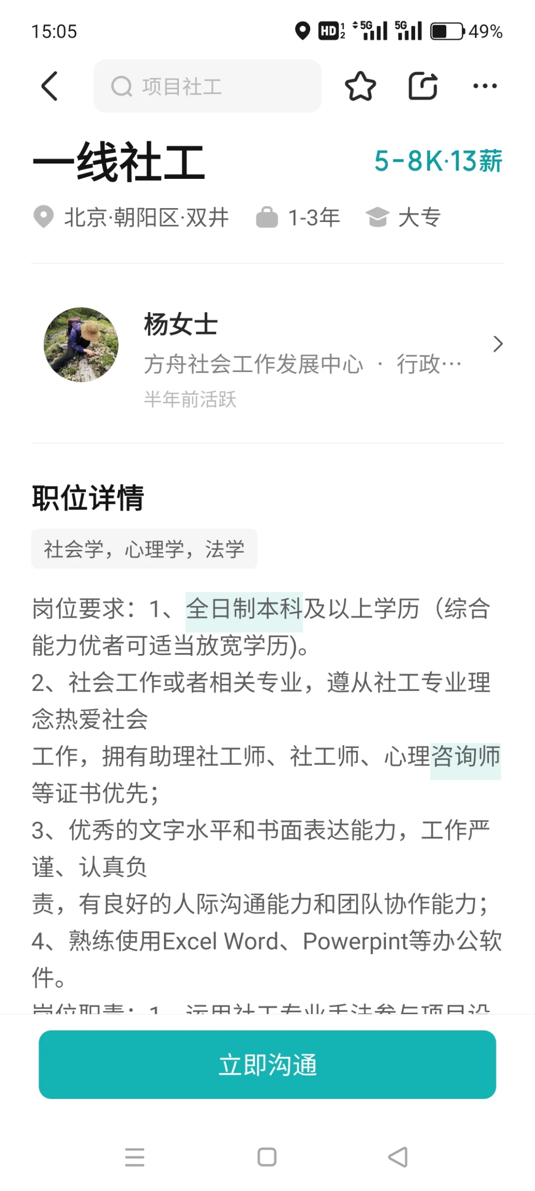2025就业帖: 北京一线社工就业岗位