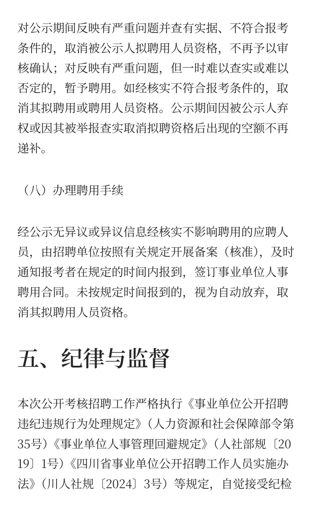 四川省中医药管理局所属事业单位2025年下半