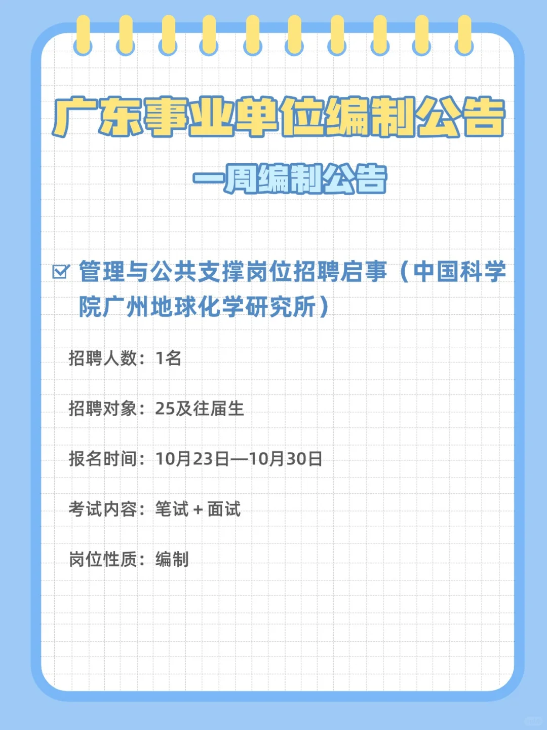 有编制！招500人～广东事业单位招聘