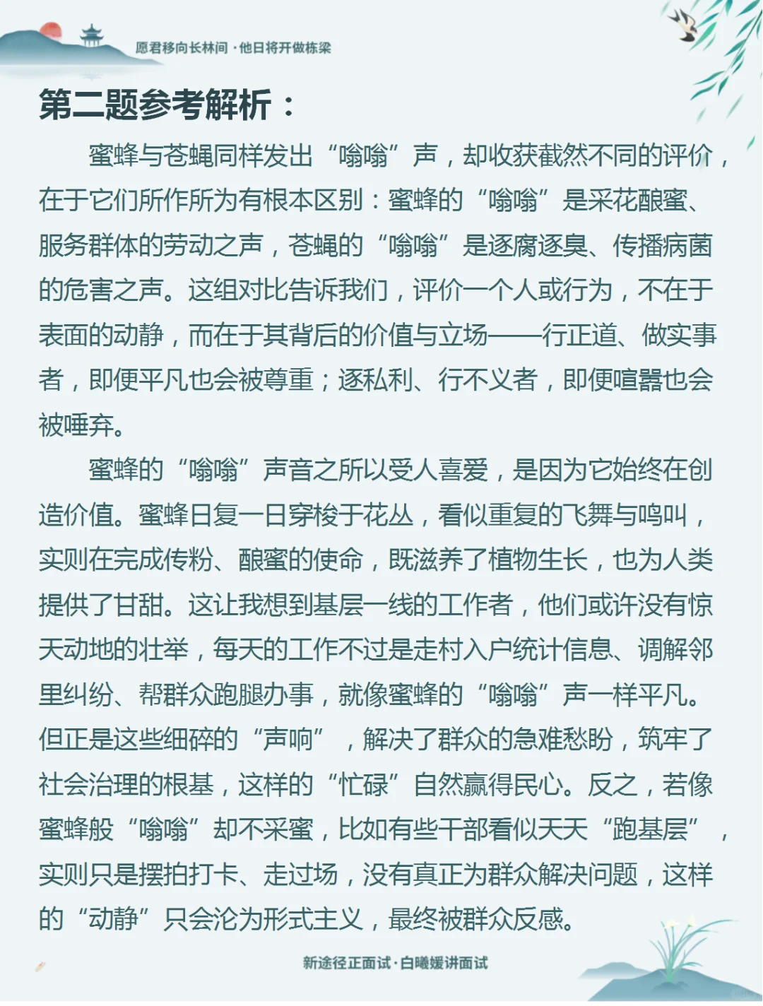 2025年8月15日献县事业单位面试题
