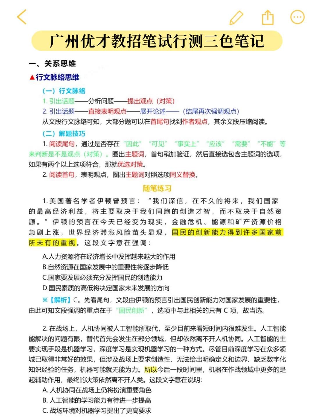 广州市教育系统优才计划教师招聘背十天稳了