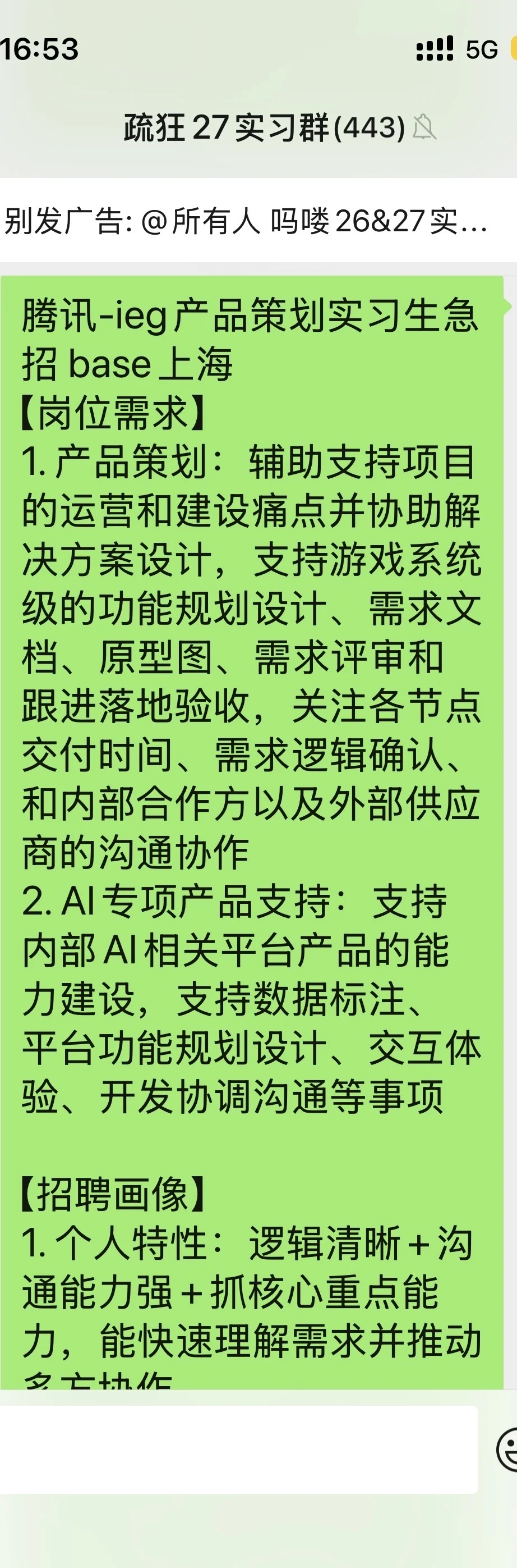 腾讯-ieg产品策划实习生