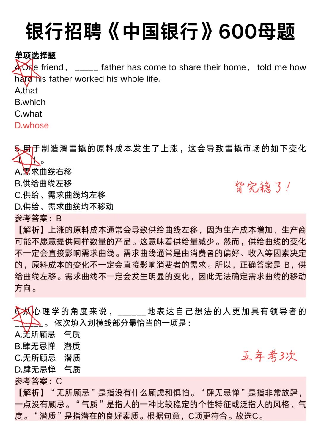 中行笔试不急了,无非这600母题,重复率80%