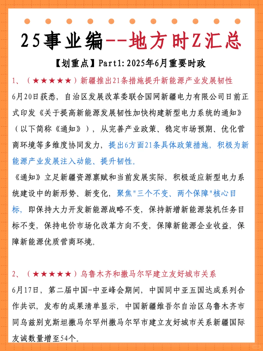 不算泄题吧？25下事业编时政范围已出稳了