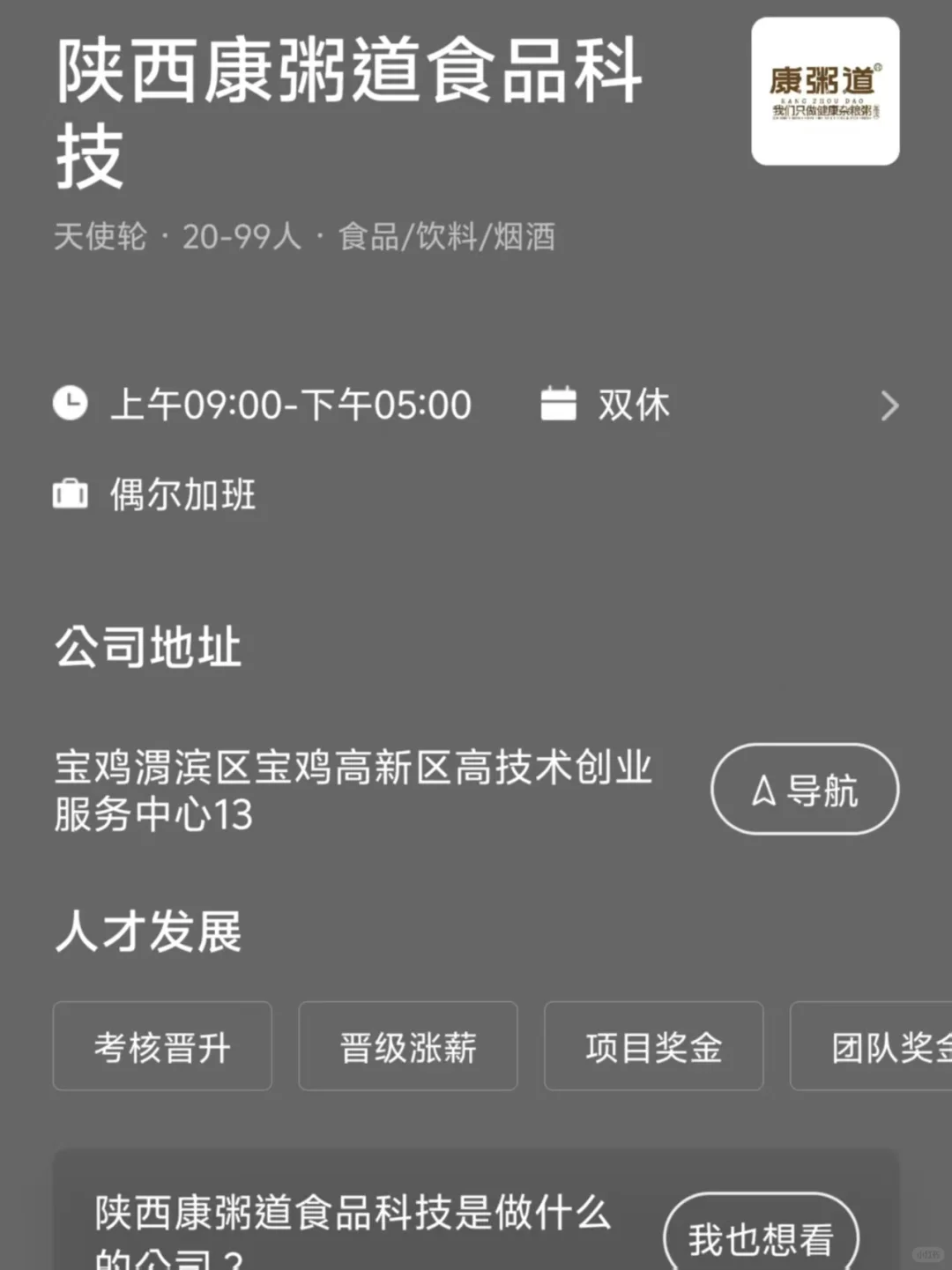 筛选宝鸡小而美双休公司