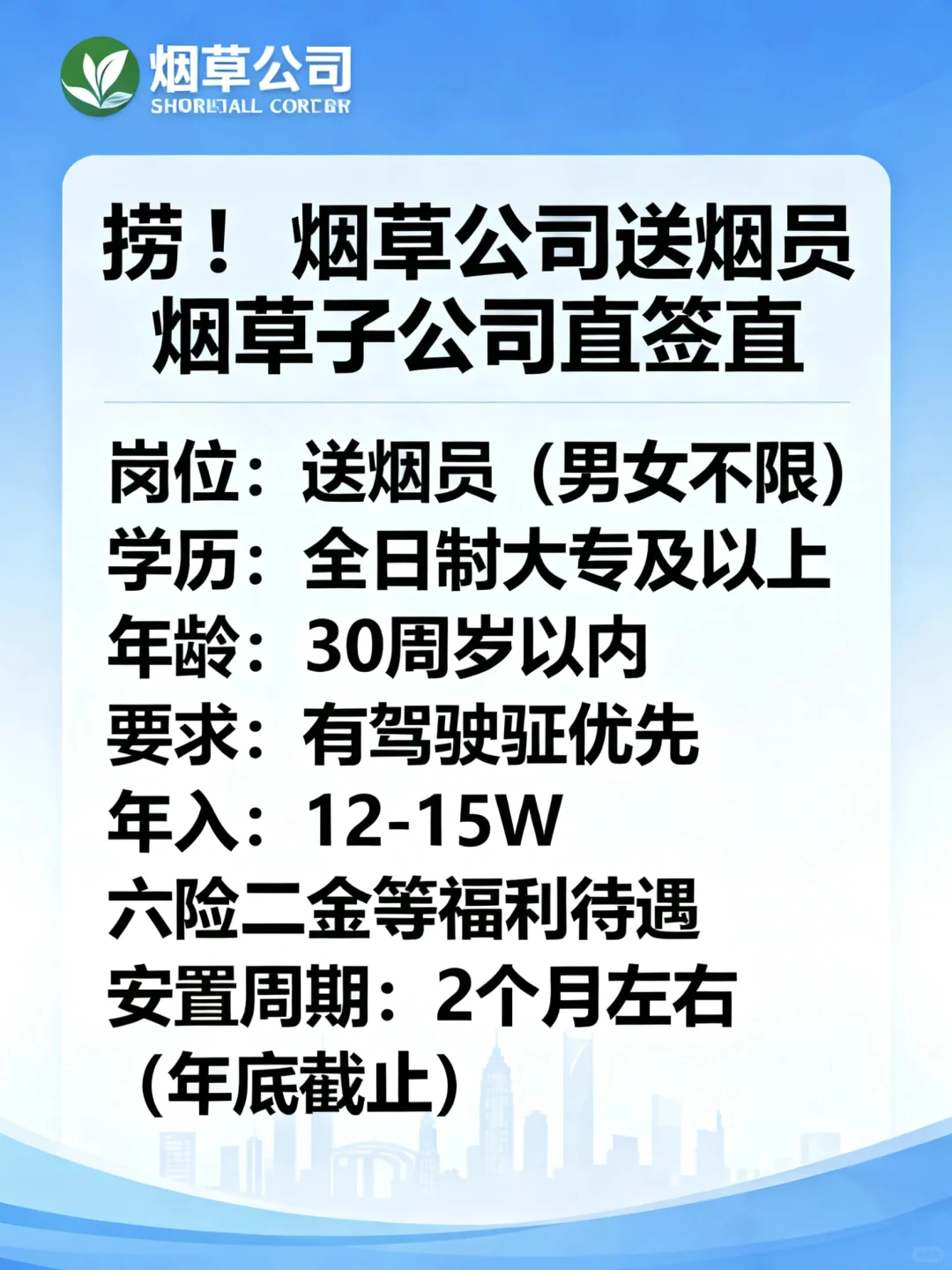 7省可选！烟草送烟员直签✨30岁内大专生来