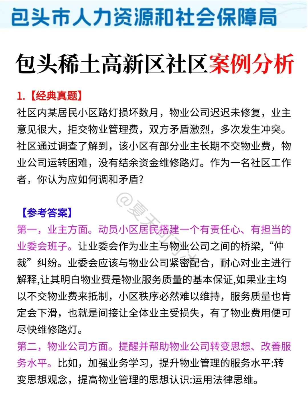 给大家普及一下，包头稀土高新区社区工作者