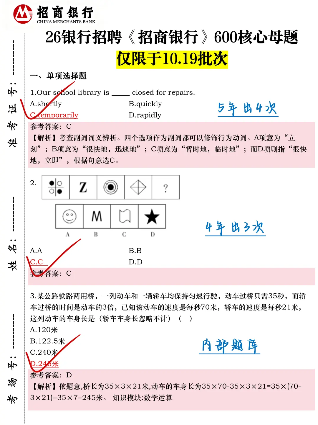 10.19招商银行笔试，第一批淘汰者已出现