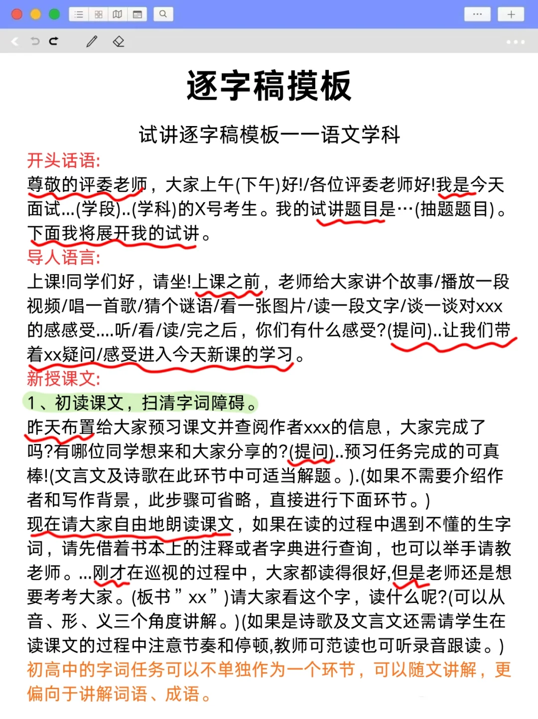 国庆后开始备考25下教资面试，我的建议是