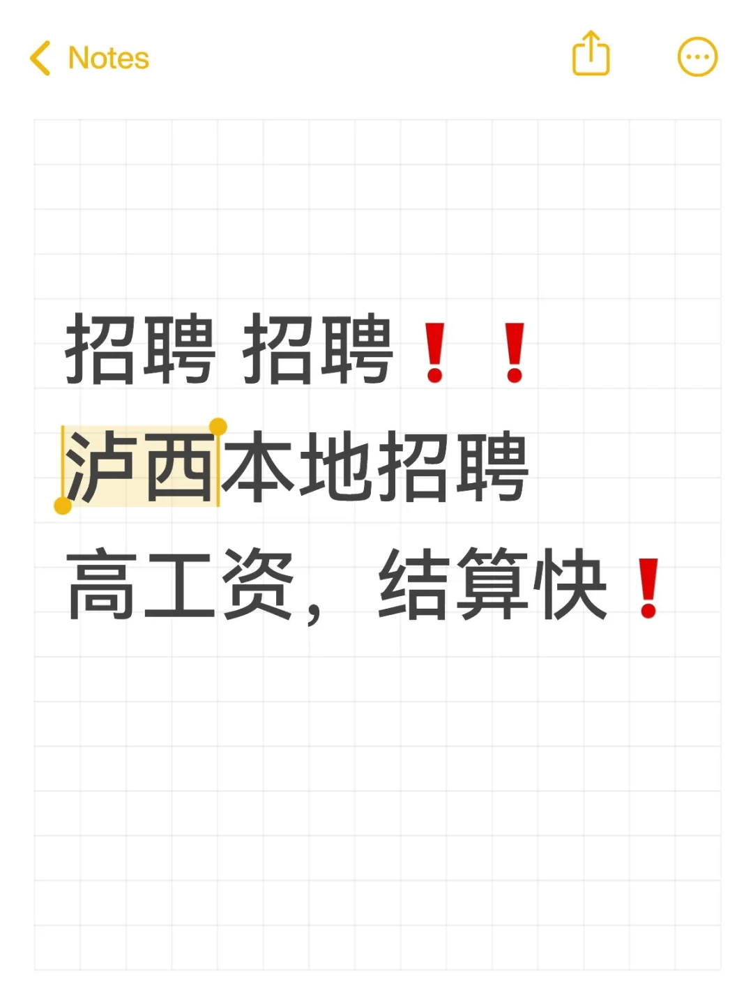 泸西招人这么难吗？