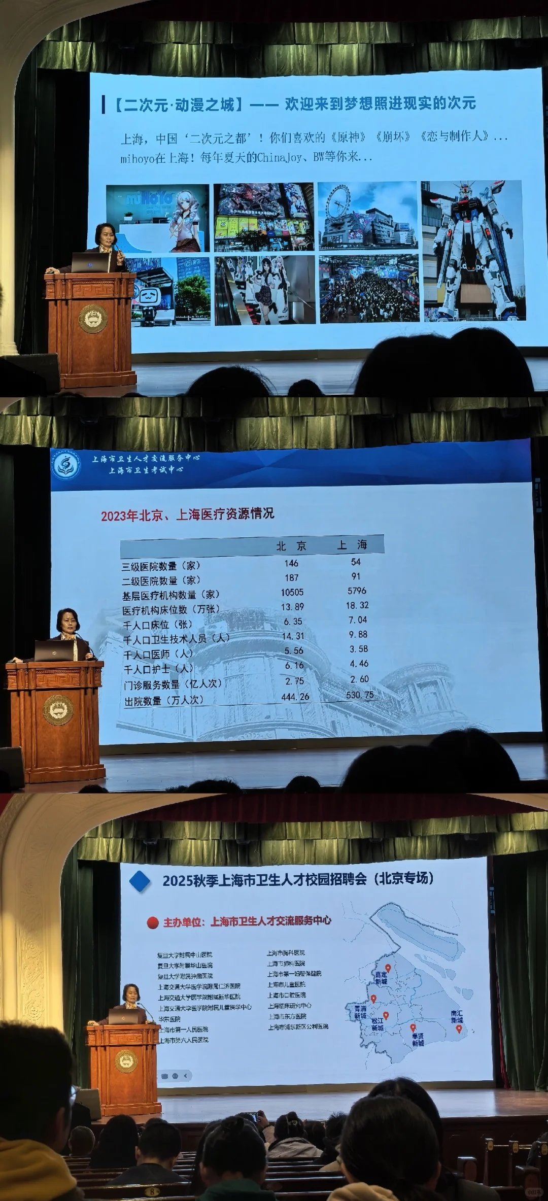 北京协和医学院-上海秋招专场