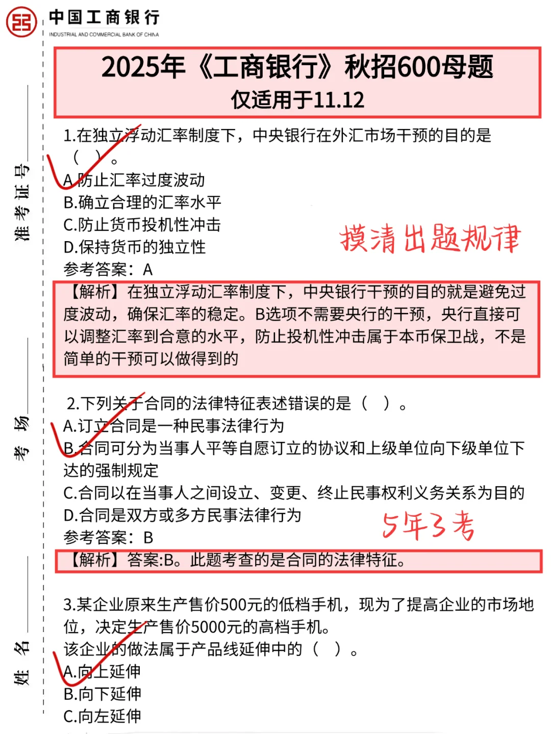 中国工商银行暂停，26秋招考试新通知