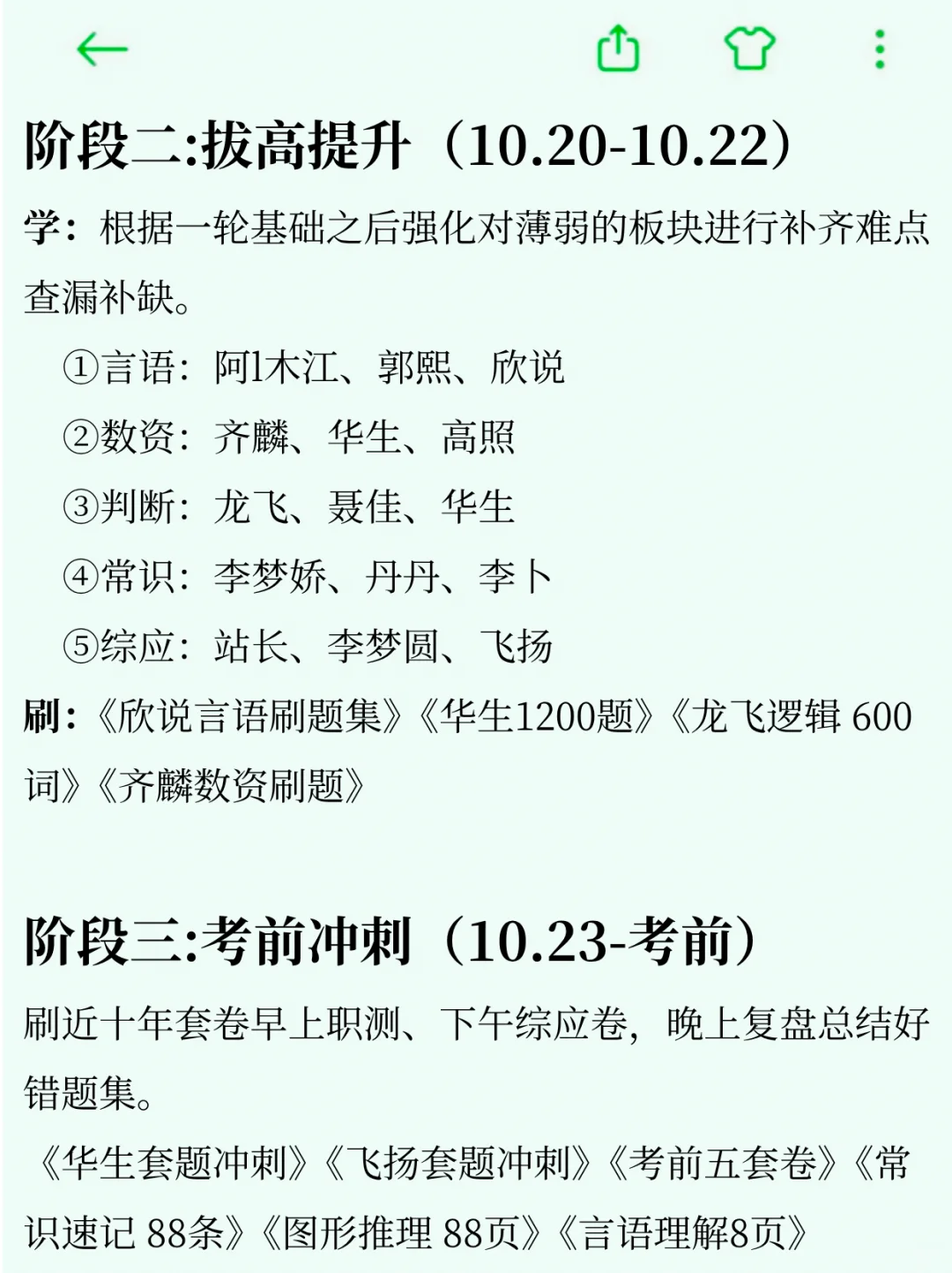 给10月才准备事业编的人一个暗黑偏方