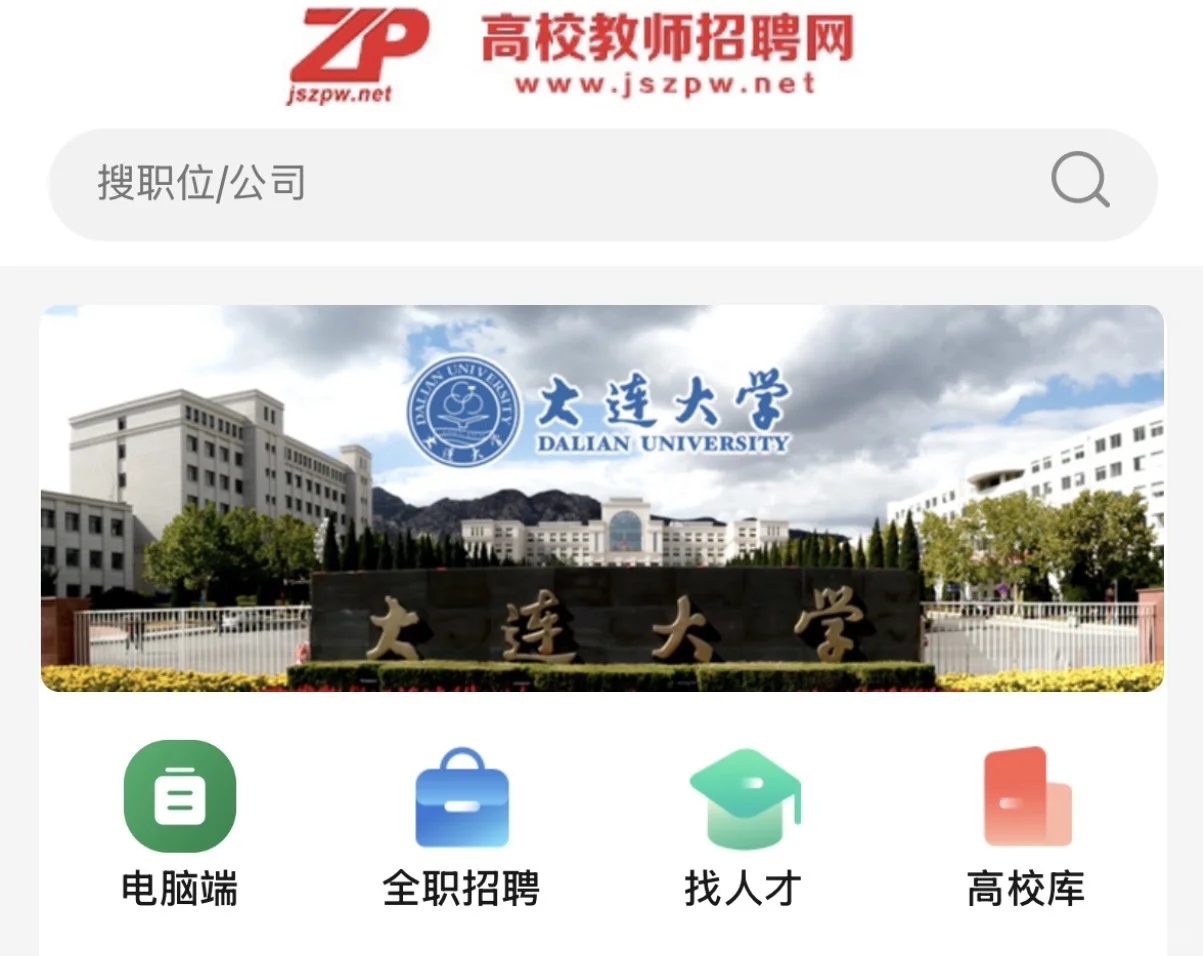硕士进高校招聘信息哪里找？