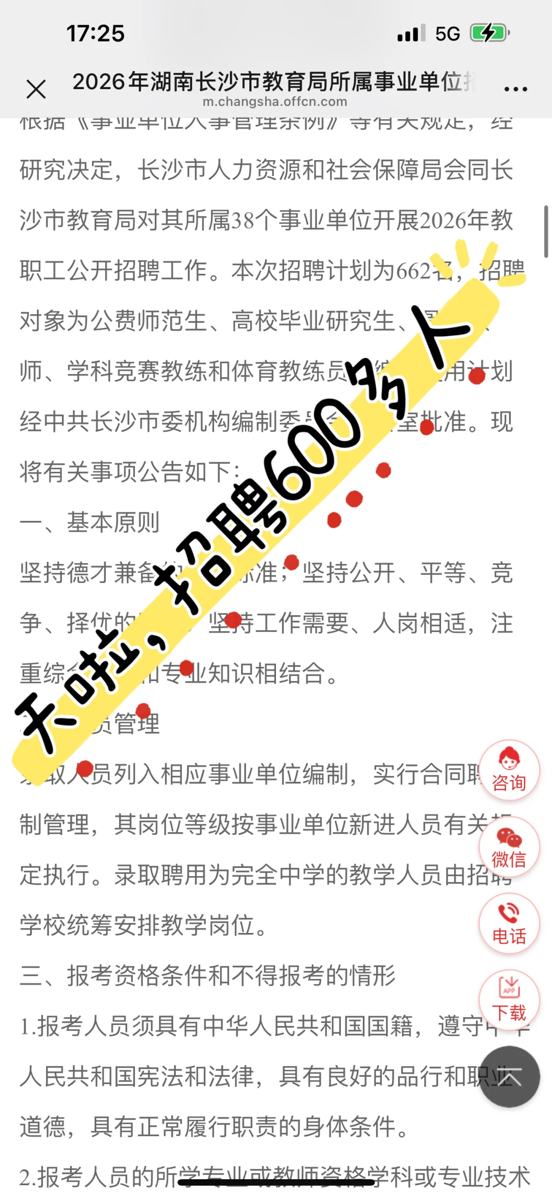 2026年湖南省教育厅直属事业单位招聘600人