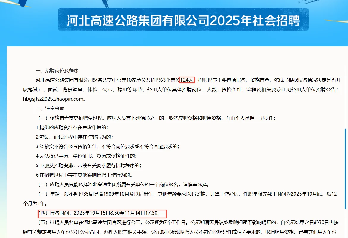 河北高速集团2025年社会招聘🔥🔥
