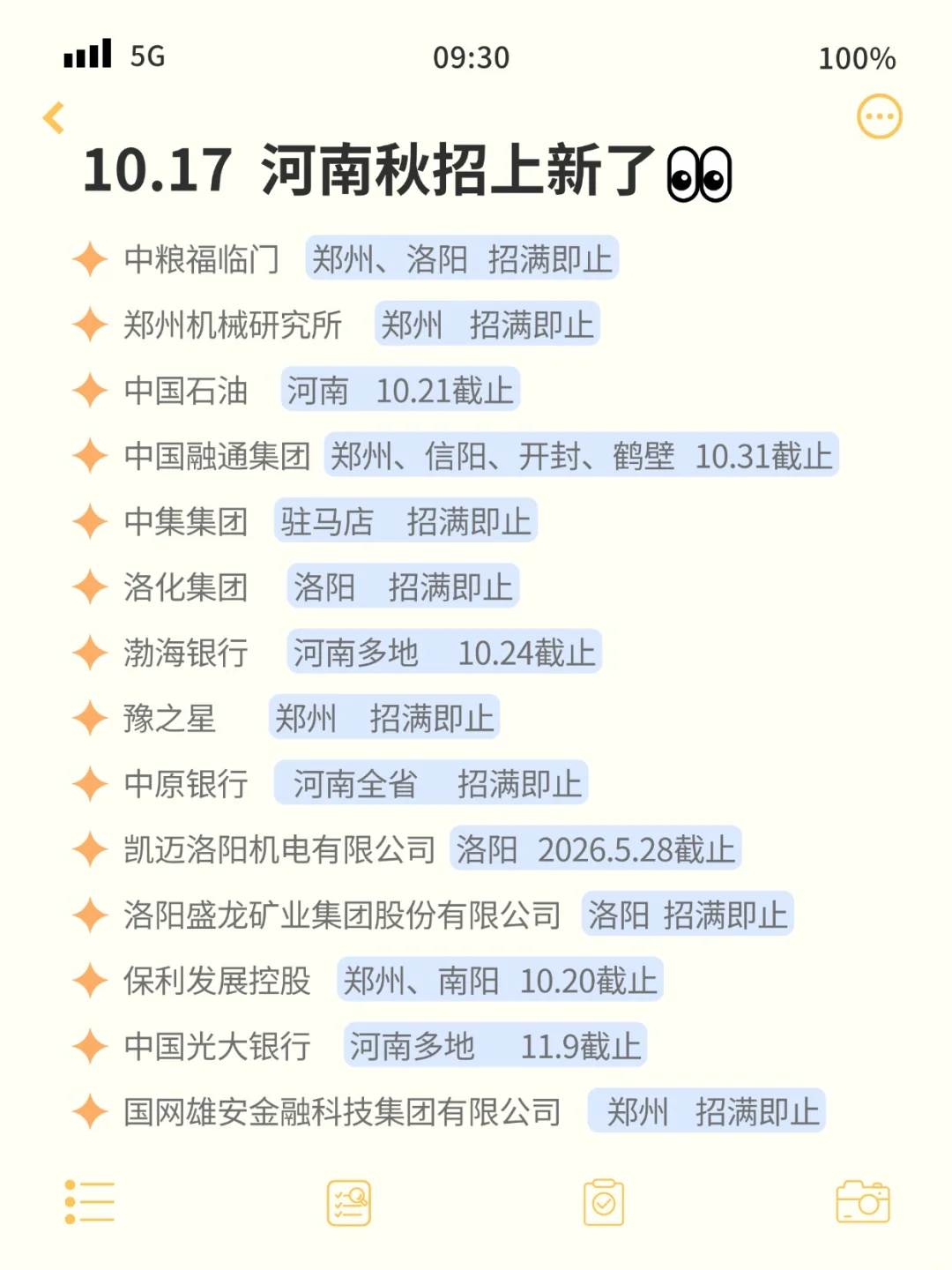 河南秋招又涌上来了，多如潮水啊！