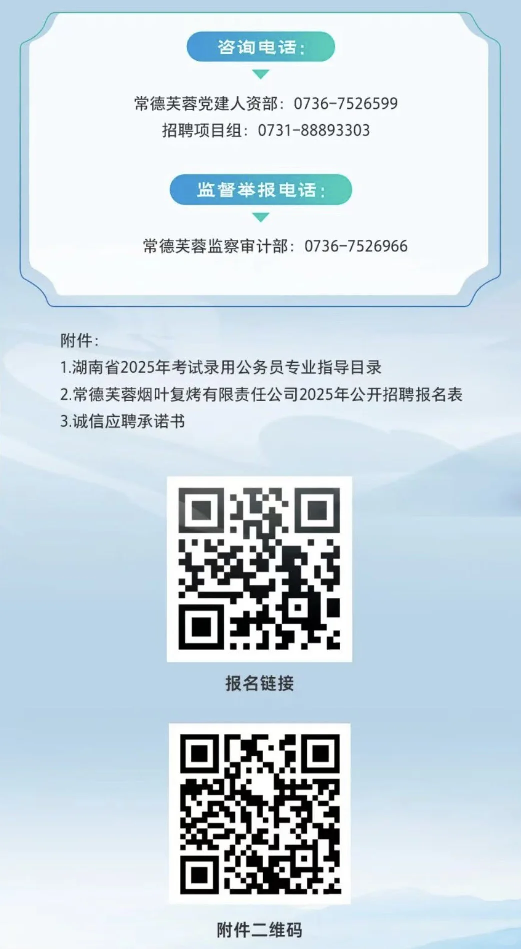 常德芙蓉烟叶复烤有限公司25公开招聘（往届）