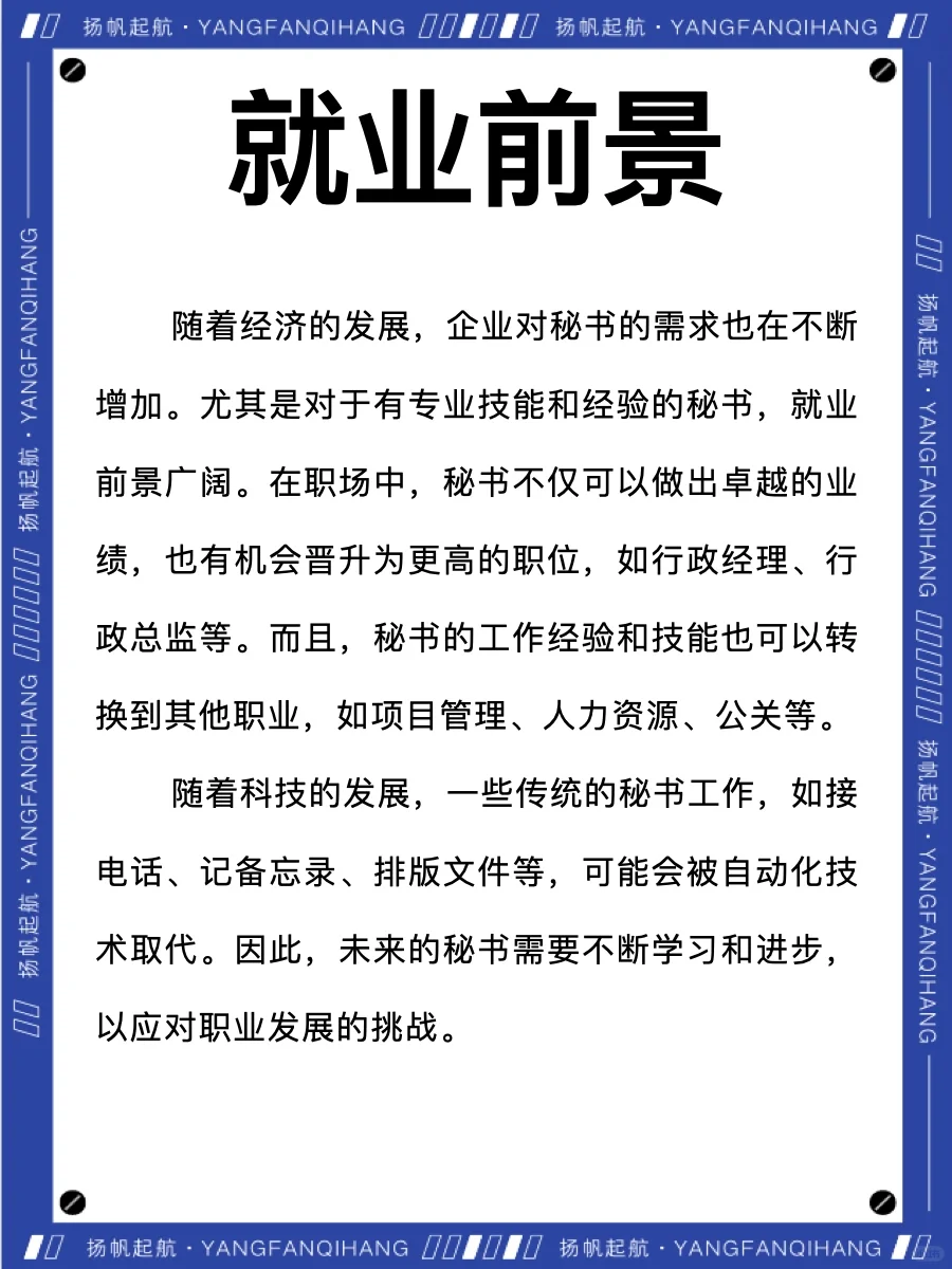 秘书不只是备忘录和电话，更是职场的灵魂！