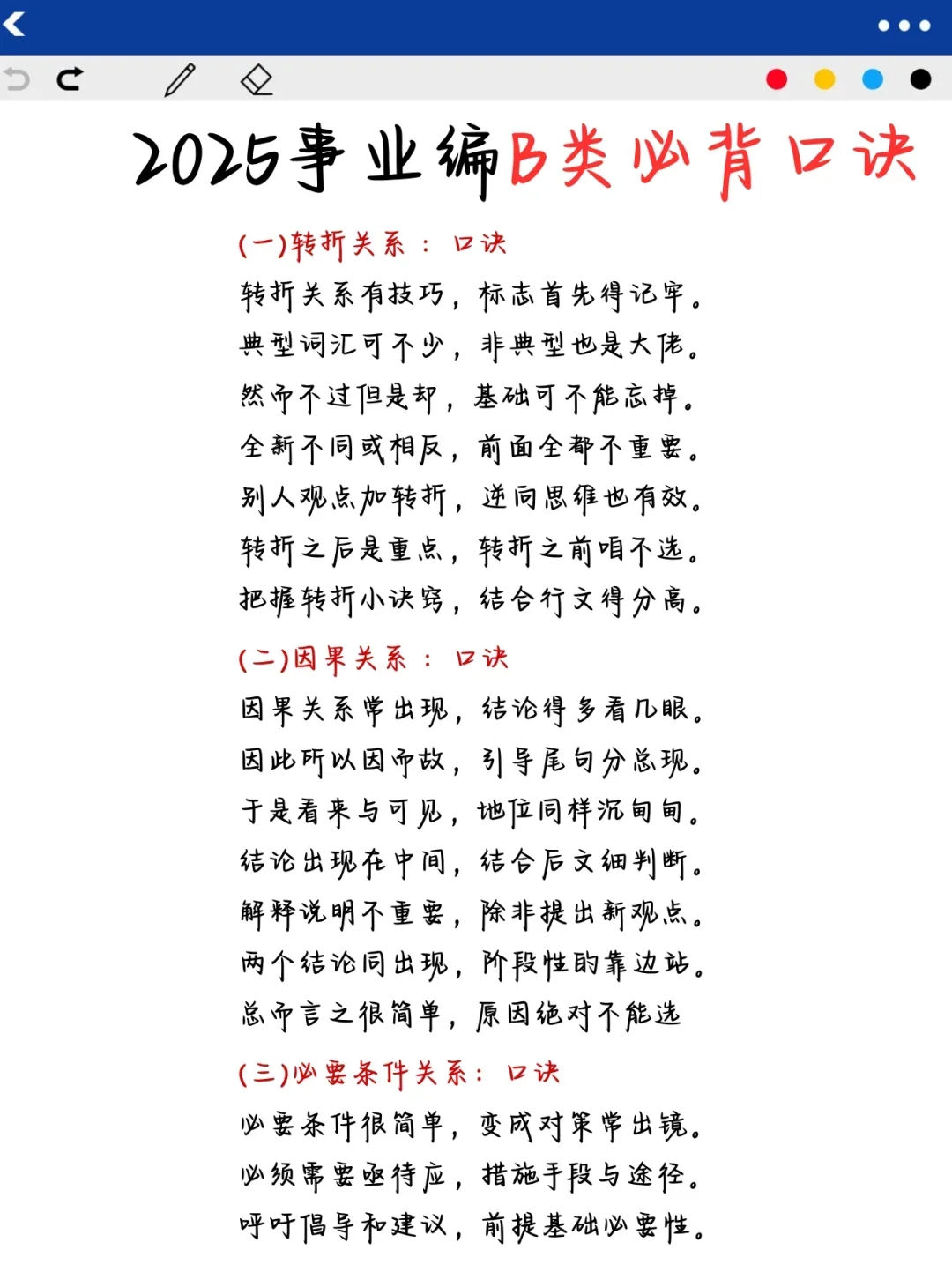 25下综应B类，袁东大作文预侧10篇已出