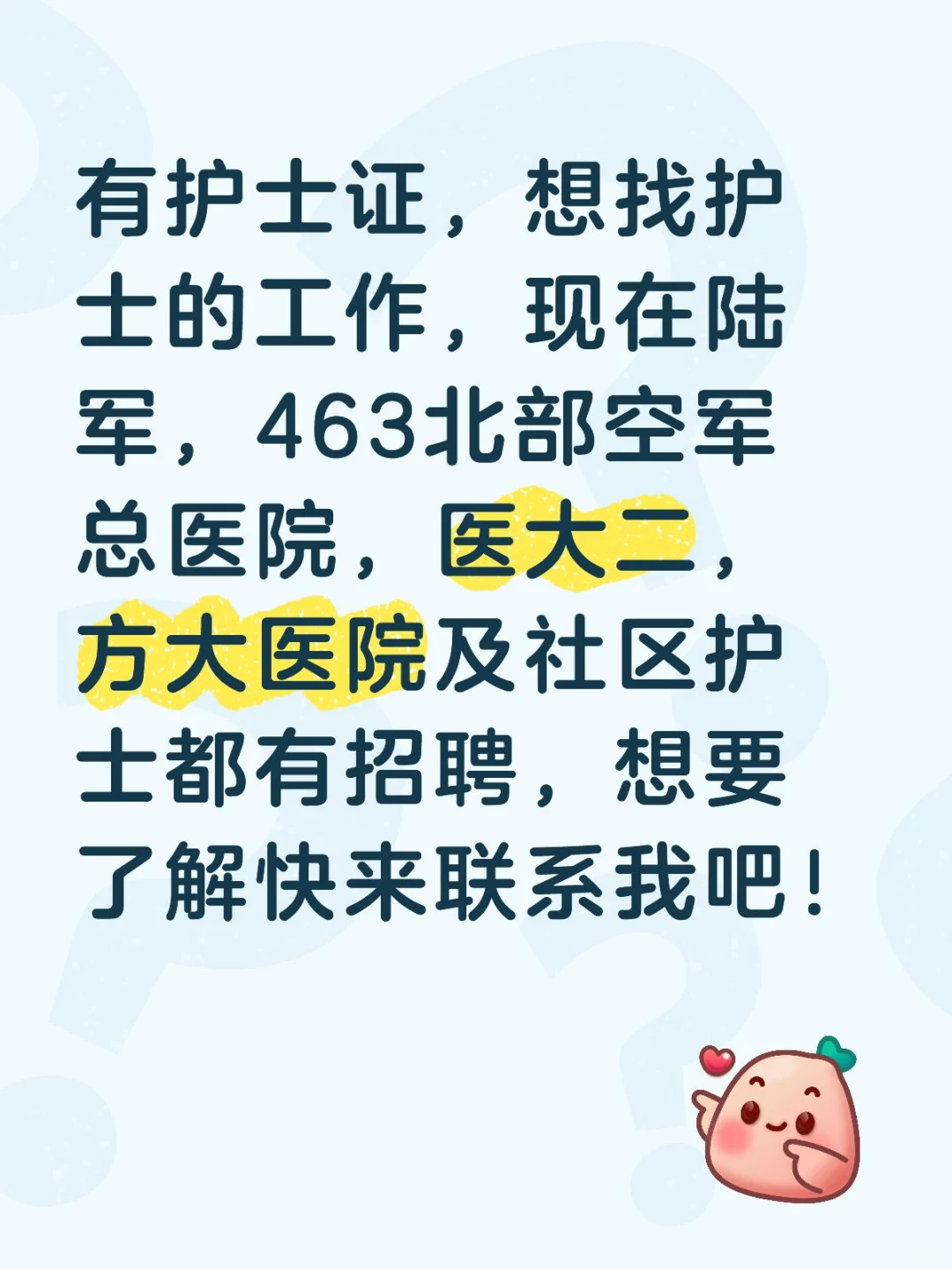 各大医院护士招聘