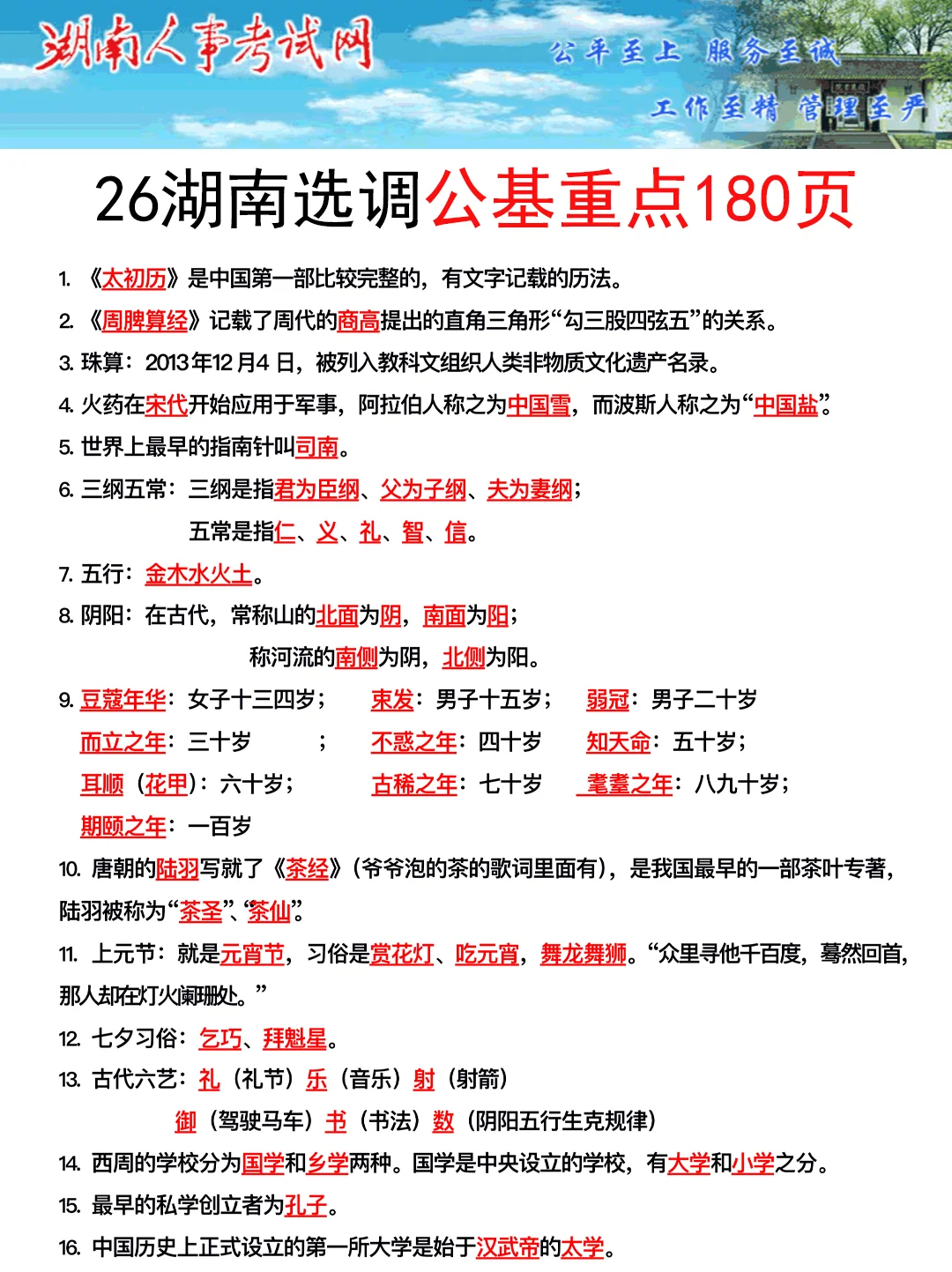 11.16湖南选调其实挺水的（差生版