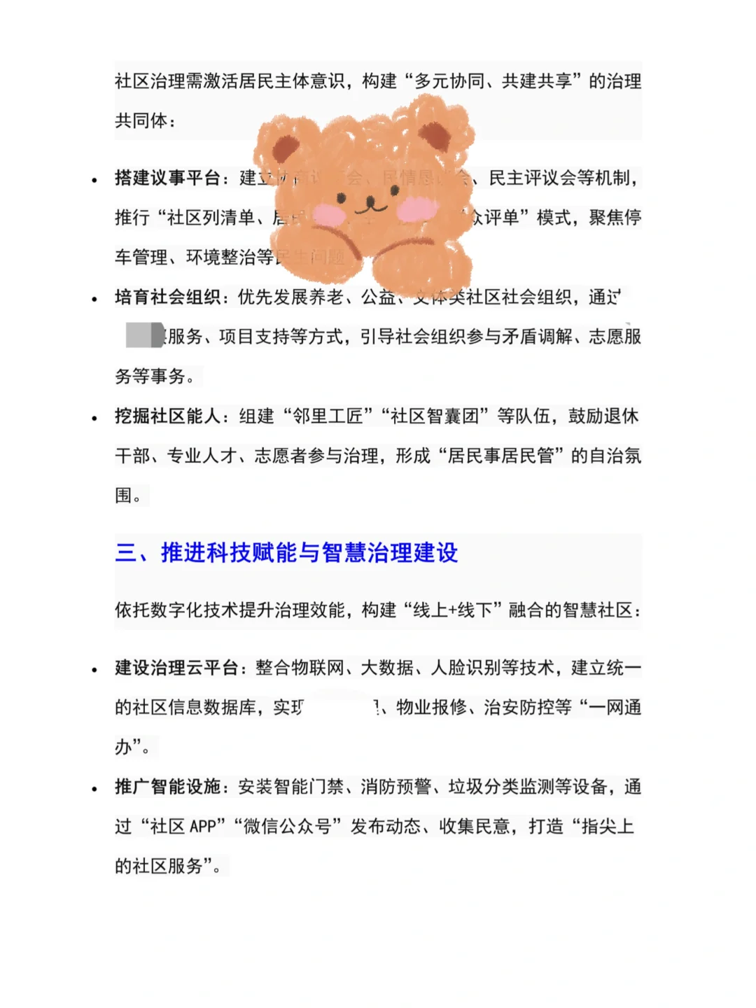 社区治理的主要措施内容，你有吗？