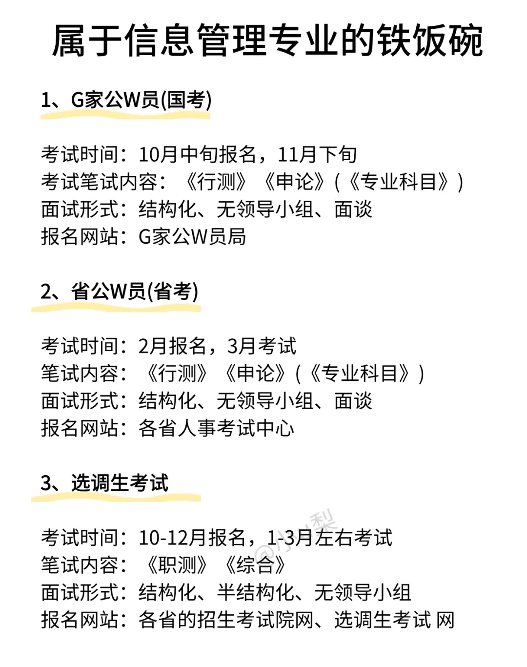 信息管理专业去考公的都是人才啊！
