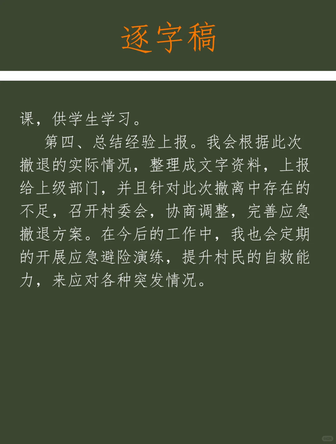 面试热点：应急应变