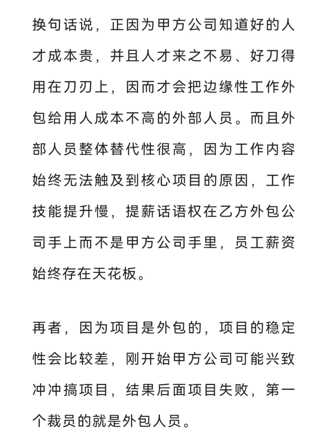 求建议😭外包公司HR想拉我做外包，靠谱吗