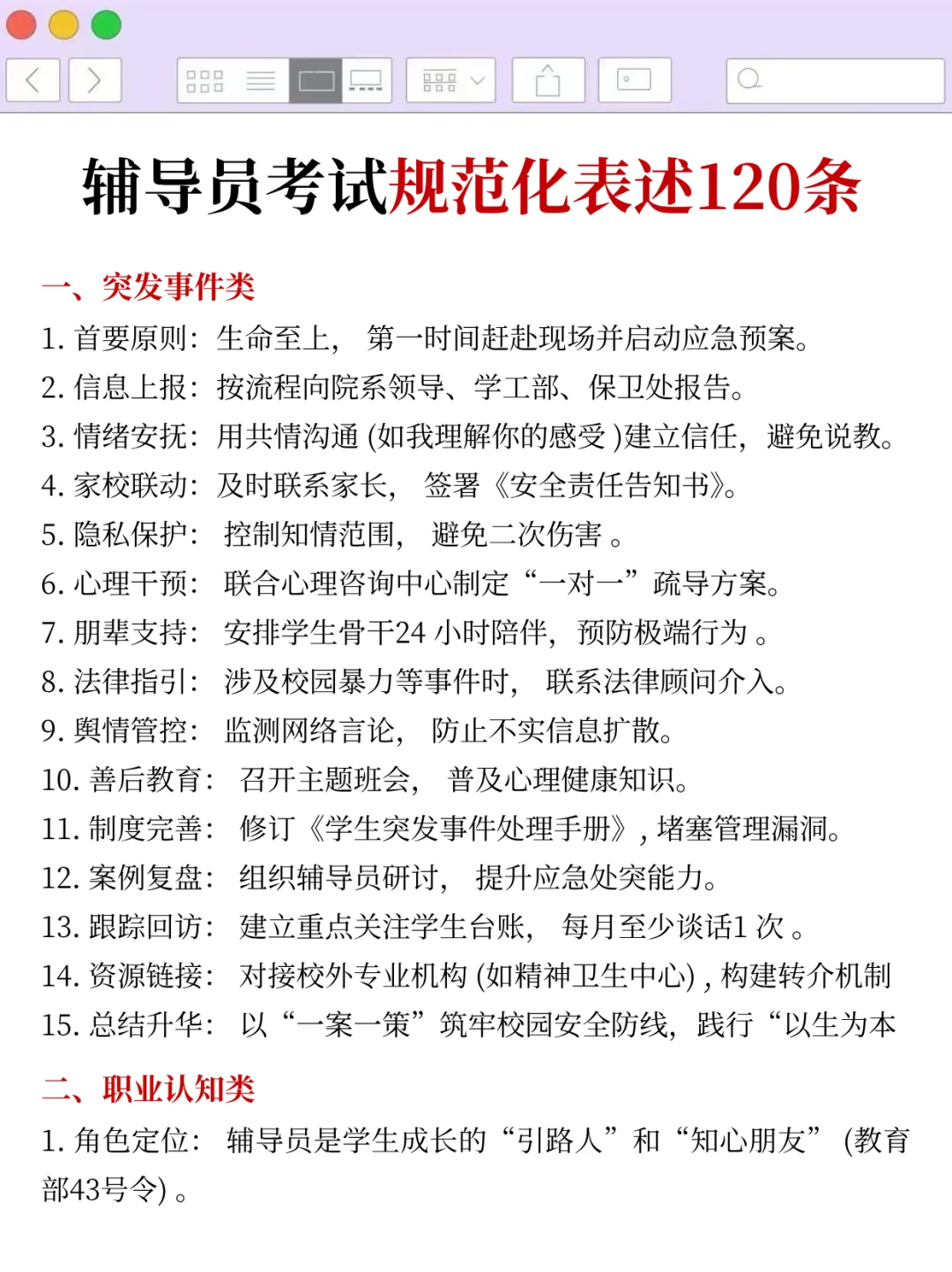 国庆后再准备辅导员考试，我的建议是