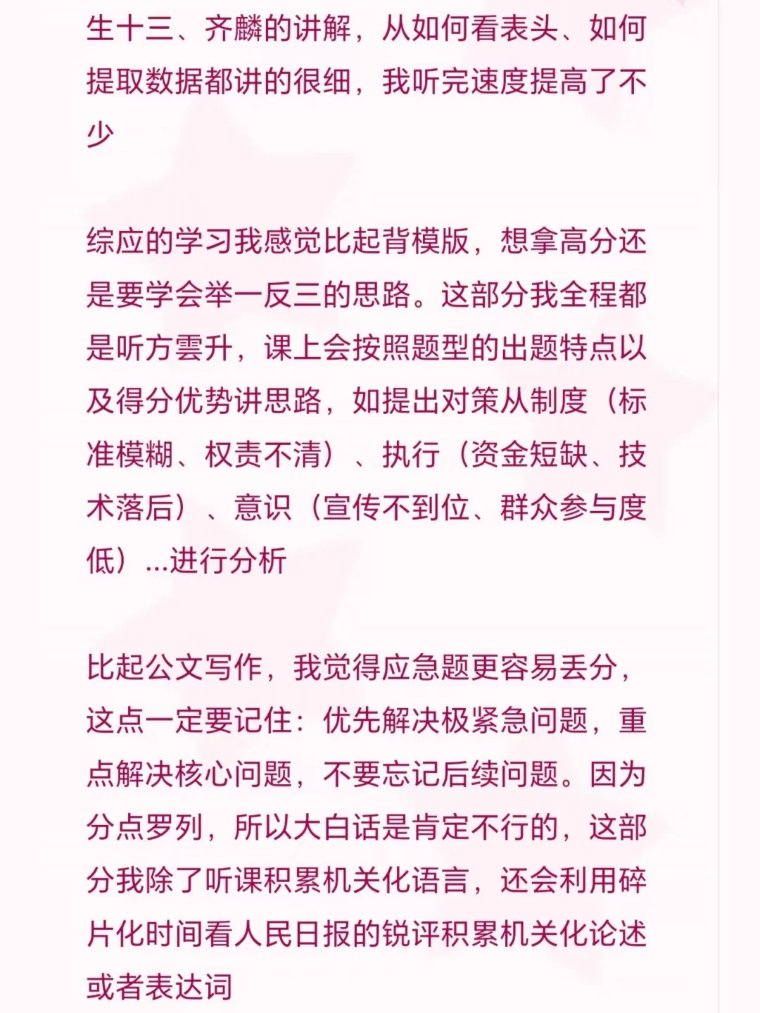 普通女生笔面双第一上岸事业编经验分享