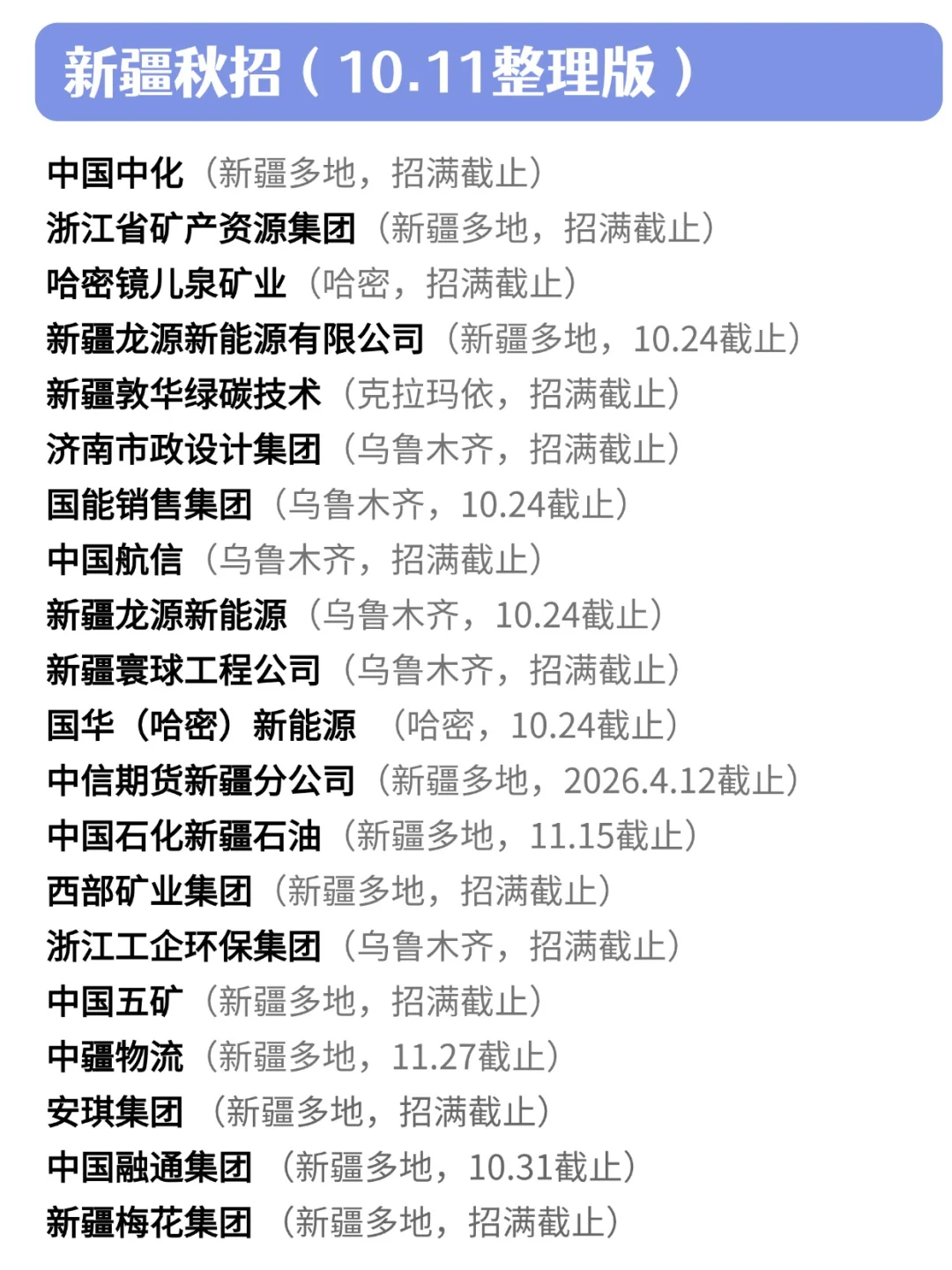 坚持下，新疆秋招进入集中爆发期！
