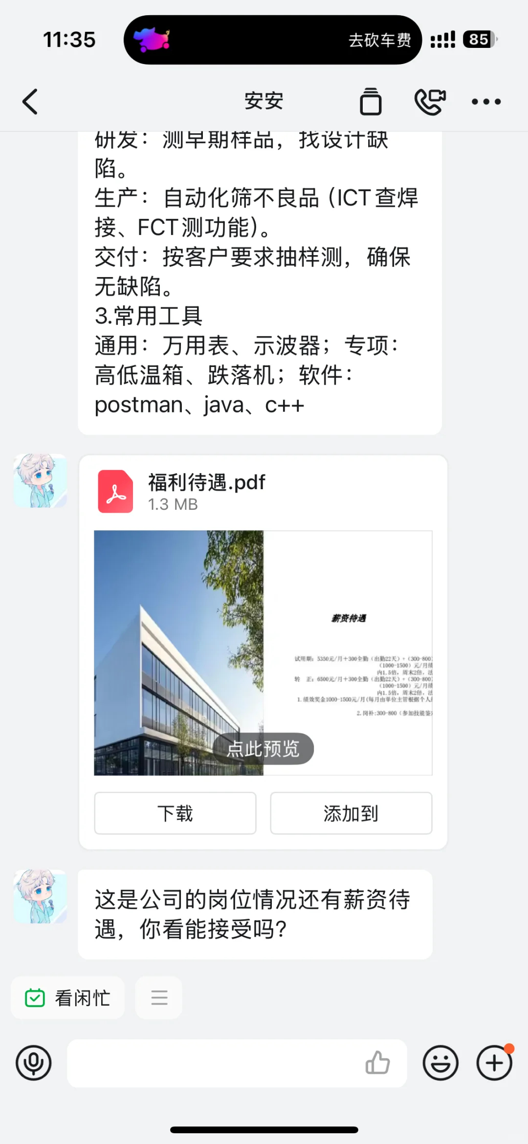 钉钉骗局