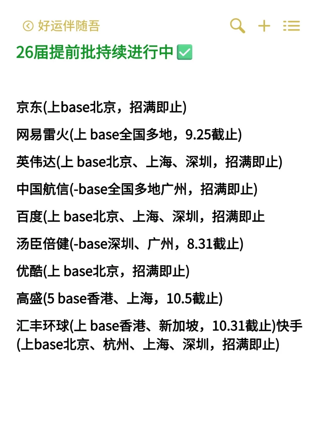 家人们，今年秋招杀疯了🔥🔥🔥