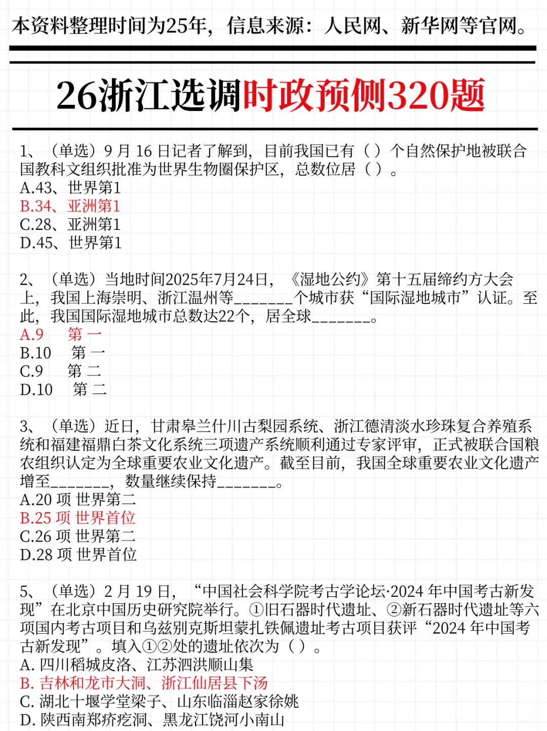 强调一下，11.8去参加浙江选调的人