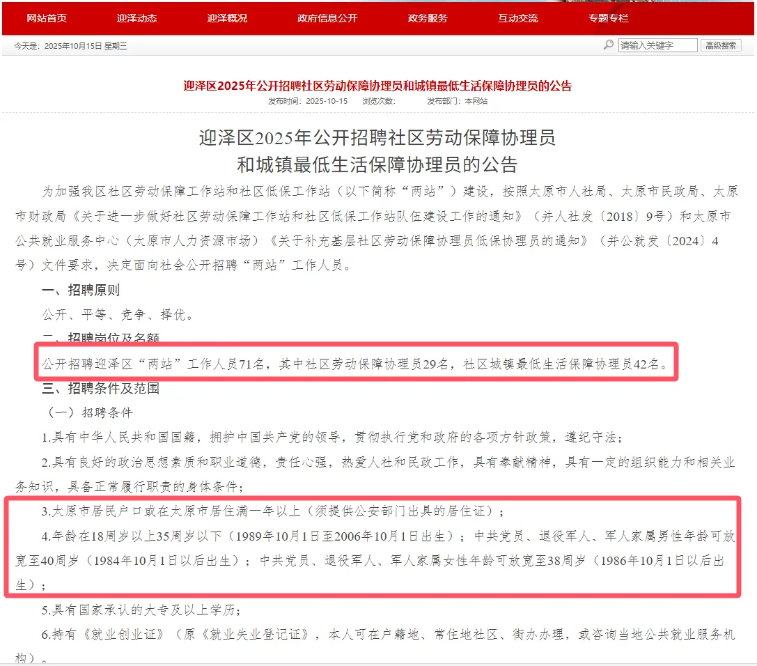 太原迎泽区招“两站”工作人员71人大专可报