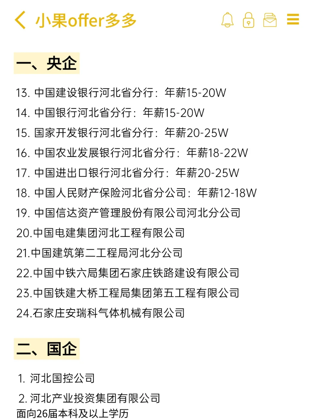 值得去的石家庄央国企