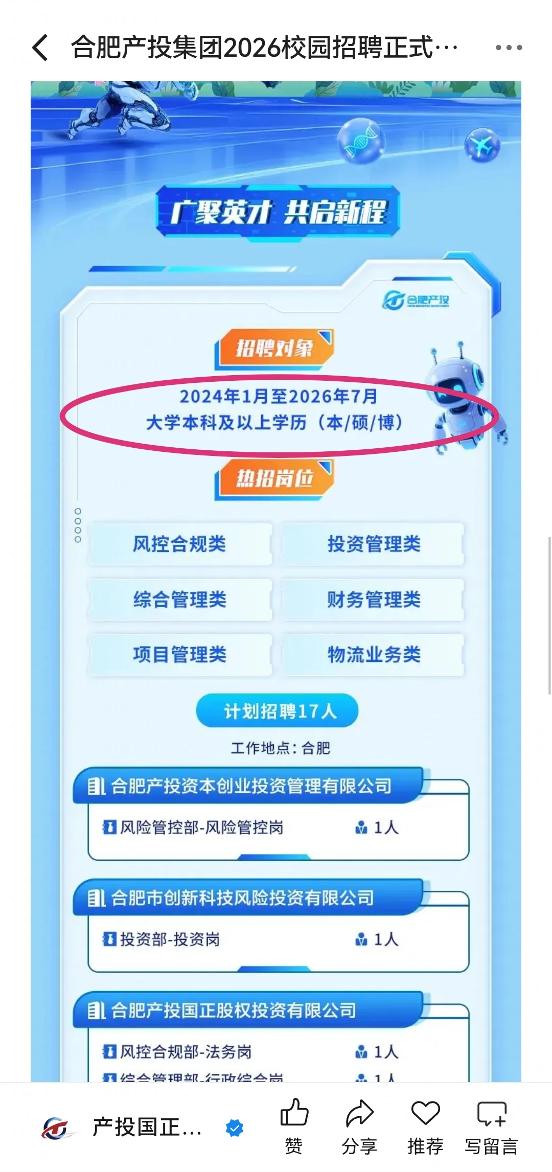 10.14秋招校招一直记得往届生！23-25届加油